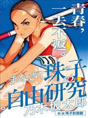 热血高校 动漫在线观看
